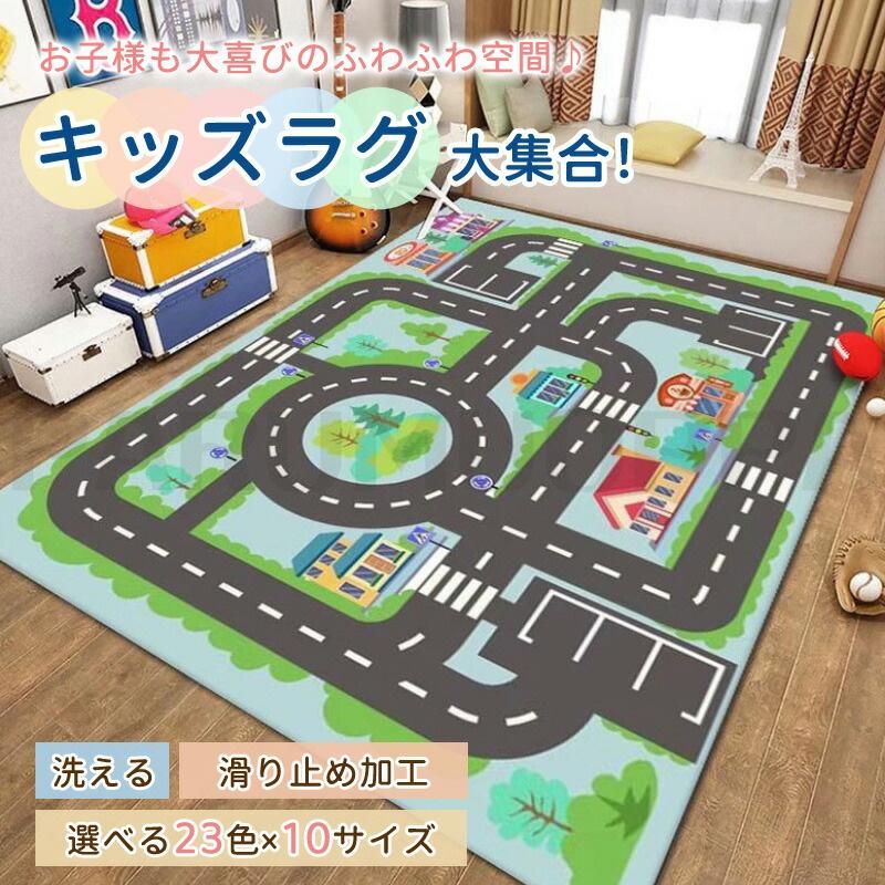 [即納 限時割!引!]ラグ 子供部屋 プレイマット 男子 子供用 カーペット 女子 キッズ ラグマット マット 洗える 防音 防汚 キッズラグ ベビー トミカ 道路 プラレール 電車