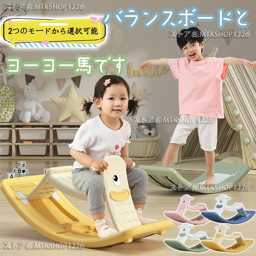 爆買 バランスボード 子供 こども 体幹 トレーニング室内遊び 室内遊具 軽量 2in1の揺れる馬とシーソー