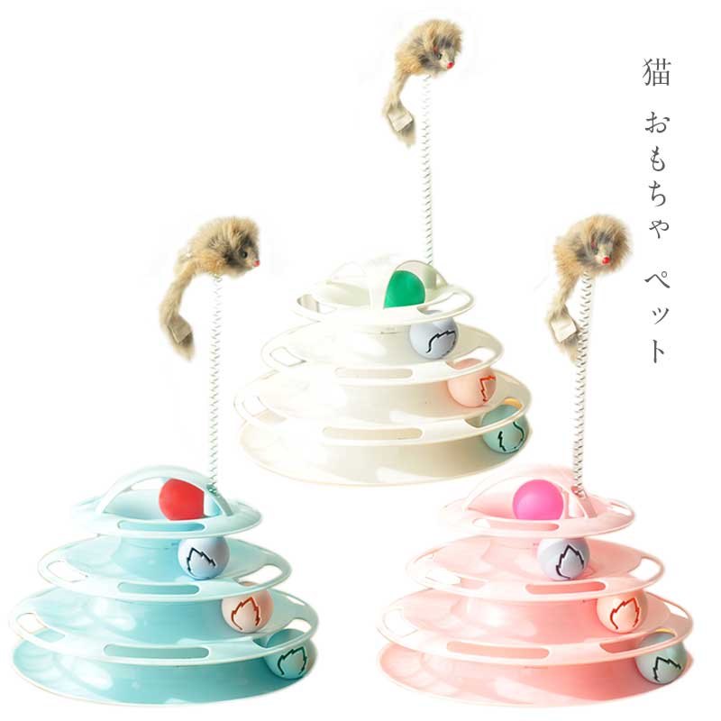 猫 おもちゃ ペット 用品 遊ぶ盤 ペットおもちゃ ネズミ付き　フラッシュボール　運動不足 ストレス 解消 ペット用品 遊び ボールがぐるぐる回る おもちゃボール