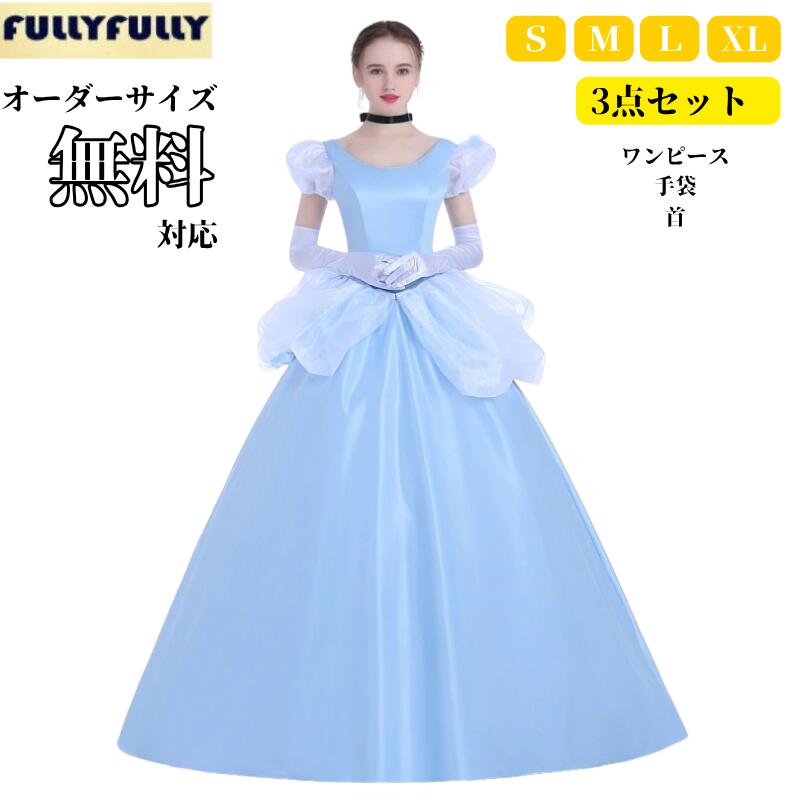 ハロウィン 大人用ドレス ドレス プリンセスドレス 大人用 コスプレ 衣装 コスチューム 女性用 プリンセス ワンピース レディース 大人 童話 キャラクター コス 仮装 ロングドレス ブルーオー