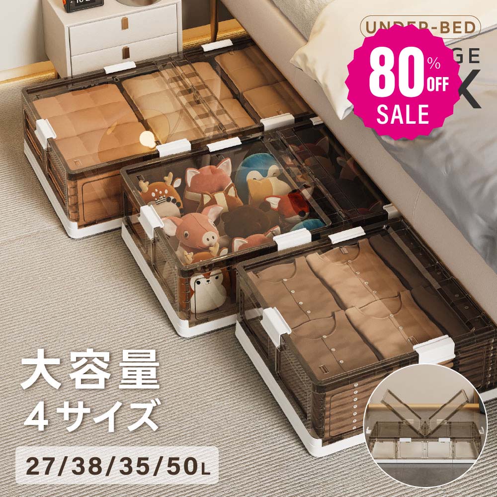 【即日発送】ベッド下ストレージコンテナ 収納ボックス 折畳み キャスター付き 収納ケース 大容量 押入れ収納 組立簡単 30L 40L 42L 58L 積み重ね 衣装収納ボックス フタ付き ベッド下