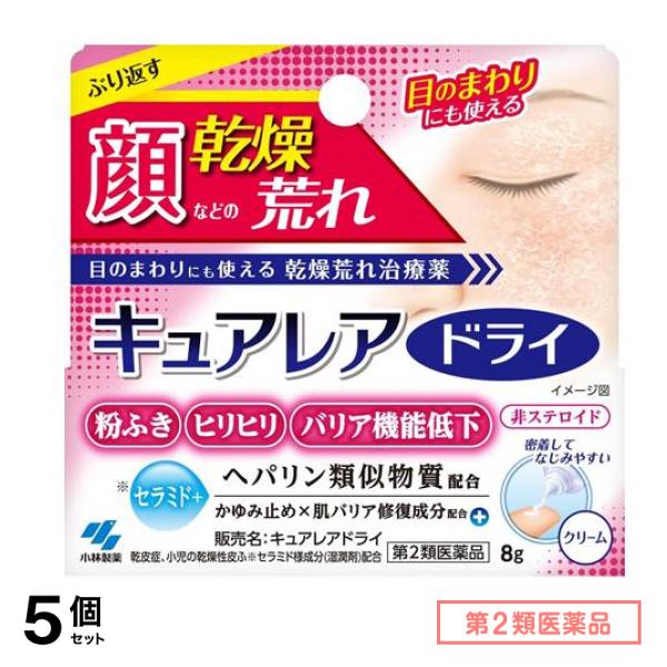第２類医薬品 キュアレアドライ 8g 5個セット