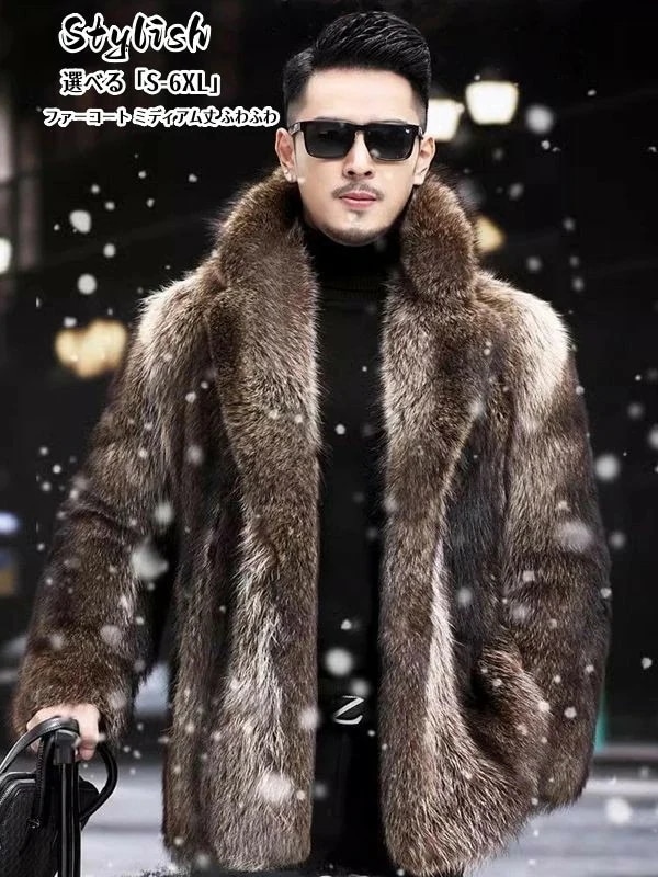 【本日限り激安SALE】フェイクファーコート 人気新作 秋冬 ファーコート メンズコート あったか おしゃれ 上品 もこもこ メンズジャケット 厚み JP風 ファーコート ミディアム 防寒コート