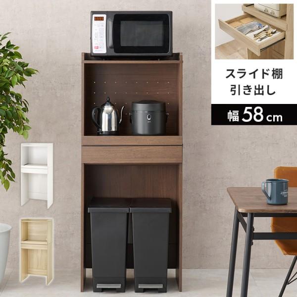 ロータイプ キッチンラック 幅58cm レンジ台 ダストボックス 引き出し スライド棚 天棚 収納 コンパクト キッチンボード 台所ラック