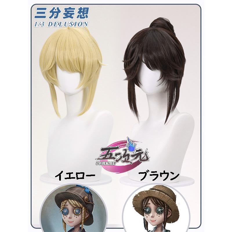 【予約商品】2026新作 Insでも話題に .　第五人格　IdentityV　コスプレ　エマ・ウッズ　庭師　ウィッグ