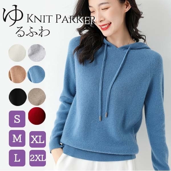 セーター フード付き レディース 春物 中厚 ニット パーカー トップス あったか 長袖 ドロップショルダー ゆったり 体型カバー キレイめ リラックス シンプル オシャレ 無地 きれいめ 学生 S