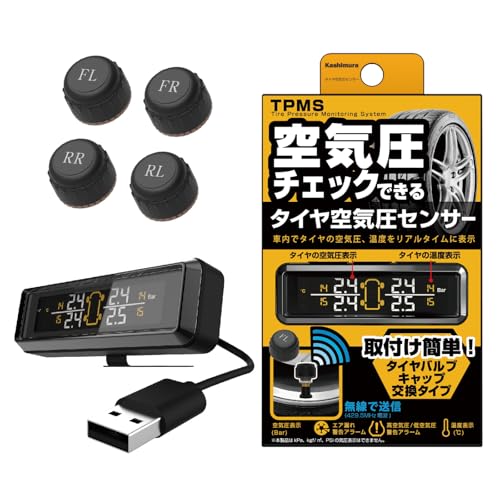 カシムラ タイヤ空気圧センサー 車内からタイヤの状態が確認できる 設定簡単 USB電源タイプ 総務省電波法認証品 KD-220