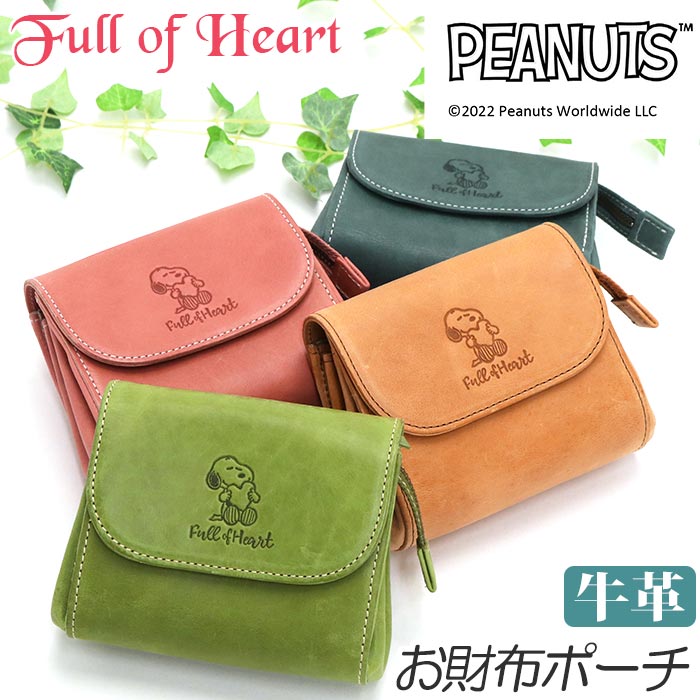 財布 PEANUTS Full Heart 本革 牛革 ミニポーチ 箱入り カウレザー