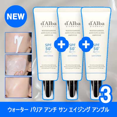 [new] ウォーターバリア アンチサンエイジングアンプル 3つ SPF50+ PA++++ 50ml / しっとりとした日焼け止め / 化粧ノリの良い日焼け止め / 水分アンプル成分 なんと77%配