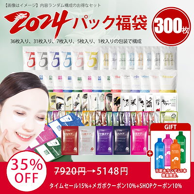 メガポ35%OFF&10%ポイントアップ！【めがみ福袋300枚】...のサムネイル