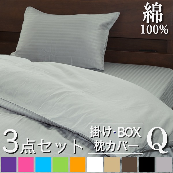 布団カバーセット 3点セット クイーン 掛け布団カバー ボックスシーツ 枕カバー2枚 サテン ストライプ 彩布団カバー おしゃれ マットレスカバー クイーンサイズ カバー セット ピローケース ベ