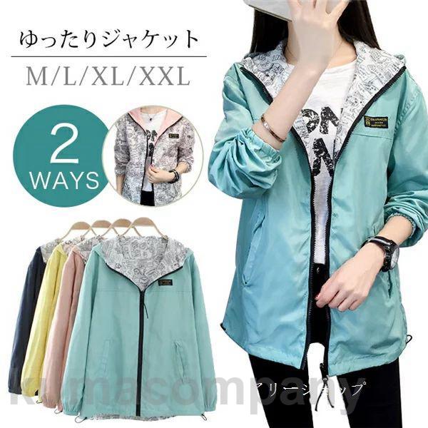 レディースジャケット オールシーズンつかえる！リバーシブルマウンテンパーカー ジャケット レディース コート 大きいサイズ ルームウェア