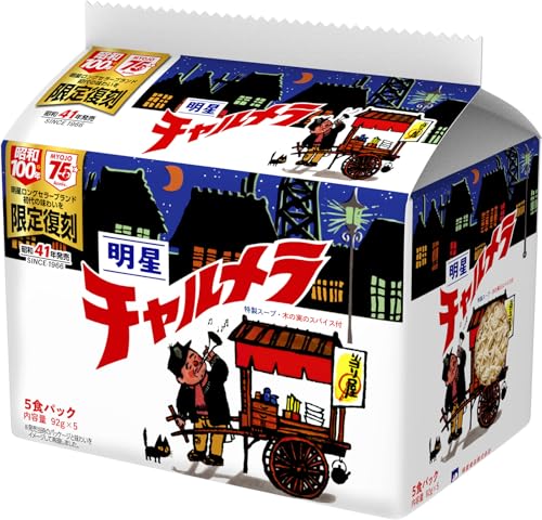 明星 チャルメラ しょうゆラーメン 5食パック 復刻版[袋麺限定復刻チャルメラ初代の味再現ホタテの旨み特製木の実のスパイス昭和100年] 460g×6袋入
