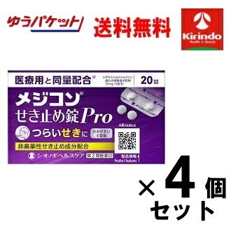 【在庫限り】 ゆうパケットで送料無料【第2類医薬品】シオノギヘルスケア メジコンせき止め錠Pro タブレット 20錠×4個 セルフメディケーション税制対象商品 Class 2 drugs