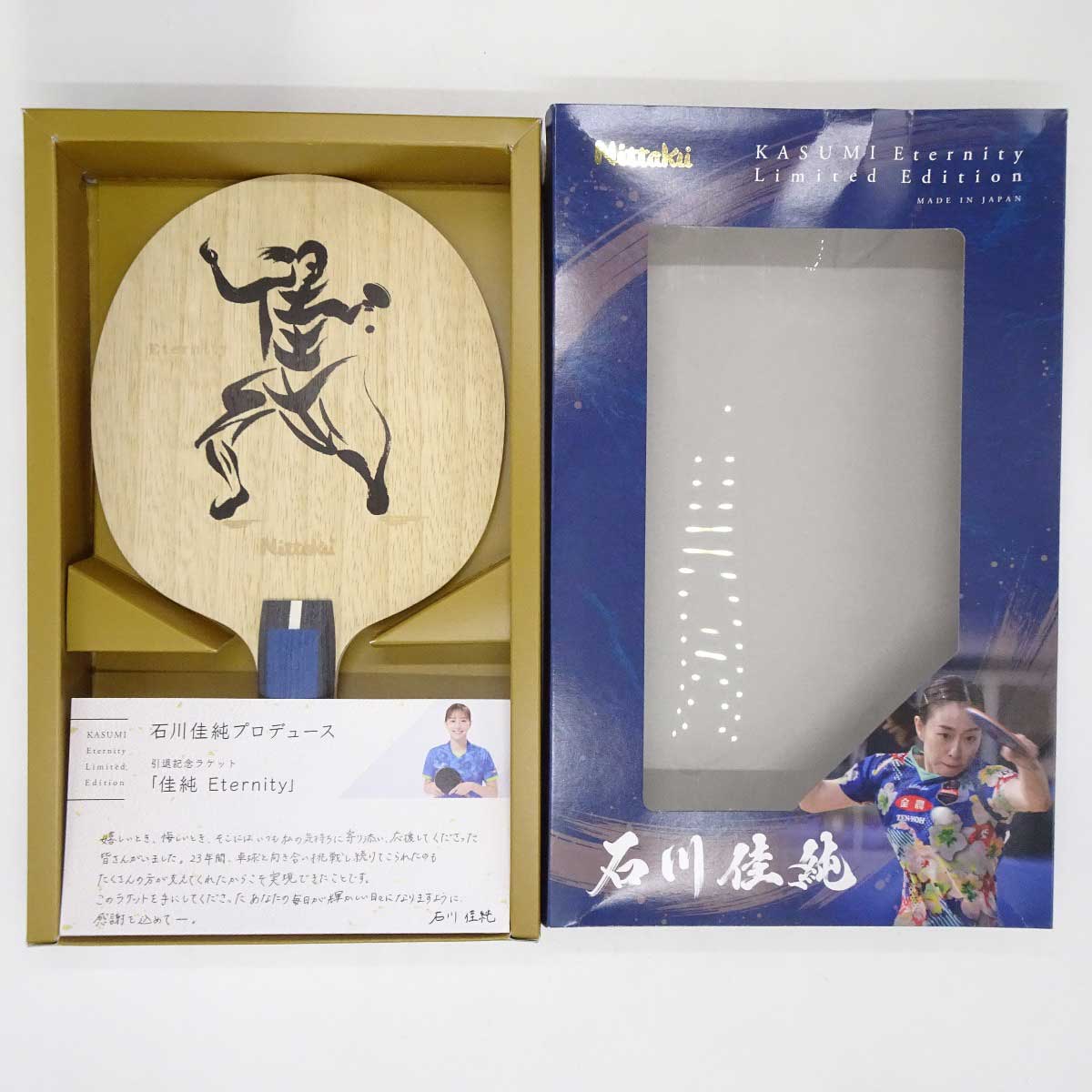 【中古・未使用品】ニッタク 佳純 ETERNITY 石川佳純選手引退記念ラケット第2弾 NL-9284 Nittaku 全農 卓球