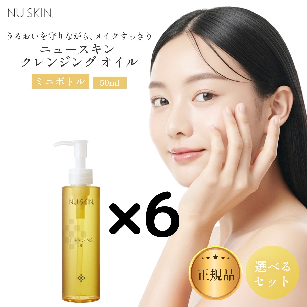【ミニサイズ6本セット】 クレンジング オイル ミニ 50ml NU SKIN NU SKIN nu skin 化粧落とし メイク落とし エモリエント 03102886 NU SKIN Cleansi