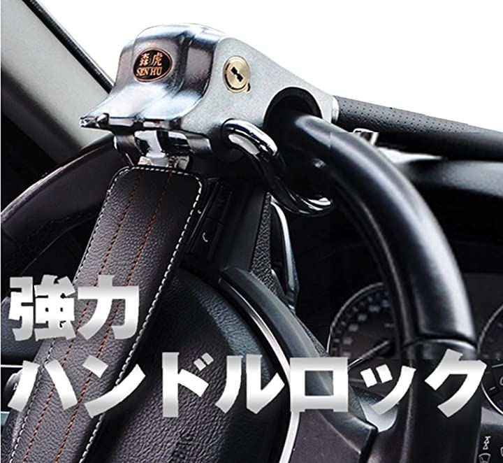 自動車 用 ステアリング ハンドル ロック 愛車 盗難防止 アラームロック 窓割りハンマー スペア キー 2個付 T型 防犯グッズ 簡単設置 セキュリティキー