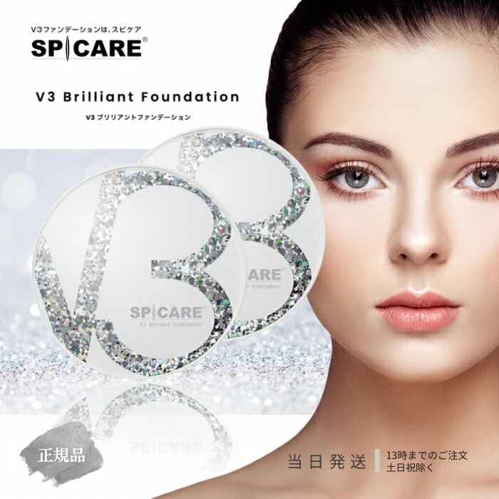 スピケア V3ファンデーション V3ブリリアントファンデーション 2個セット SPICARE V3 Brilliant Foundation 肌 弾力 若々しい肌 コラーゲン 送料無料