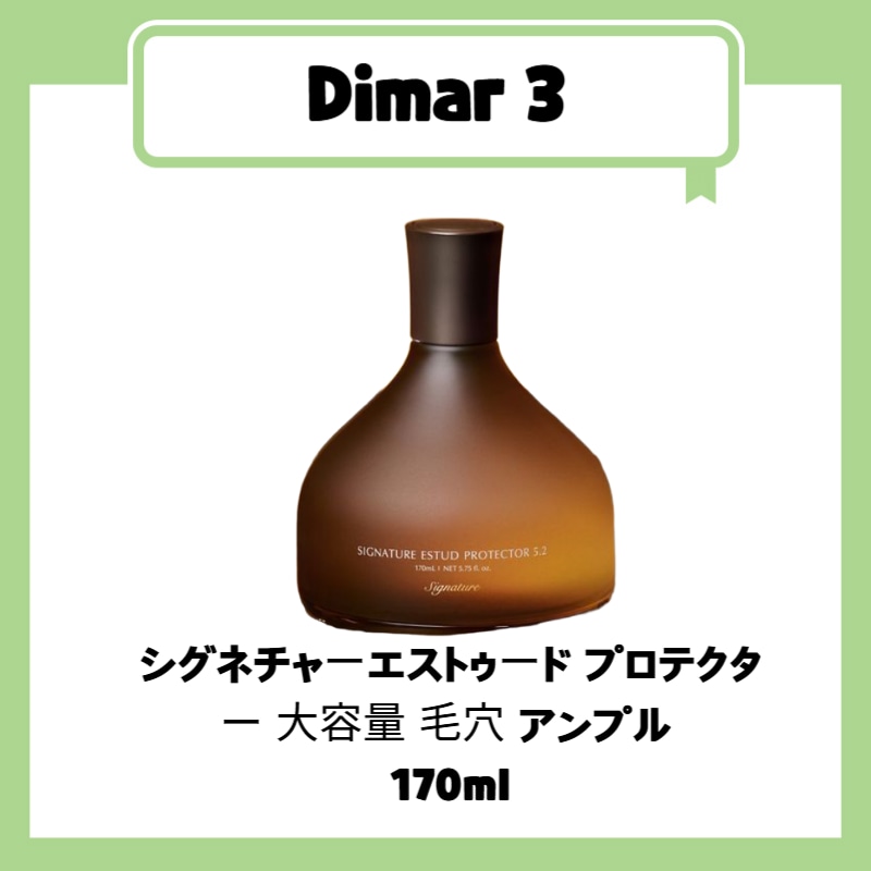 シグネチャーエストゥード プロテクター 大容量 毛穴 アンプル 170ml