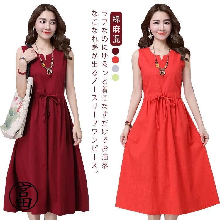 【超お得1つ買うと10個もらえる】ワンピース 春 夏 ノースリーブ 綿 コットン 麻 リネン ワンピース 綿麻混 夏ワンピ ロングワンピース リゾート 大きいサイズ 大人 ウエストリボ