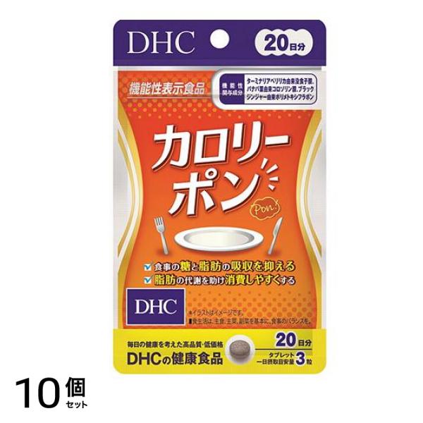 DHCの健康食品 カロリーポン 60粒 (20日分) 10個セット