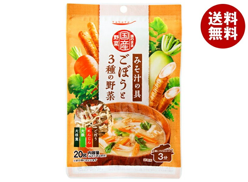 メーカー/問屋直送国分 tabete 素のまま国産野菜 ごぼうと3種の野菜 20g＊10個入＊(2ケース)