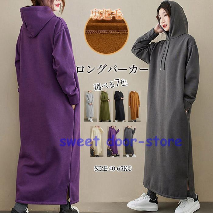 パーカーワンピース レディース ロング丈ワンピース ルームウェア 出かけ スウェットパーカーワンピース フード付き ゆったり フード付き あたたかい ボア