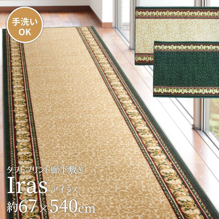 廊下敷き 洗える 67×540cm おしゃれ