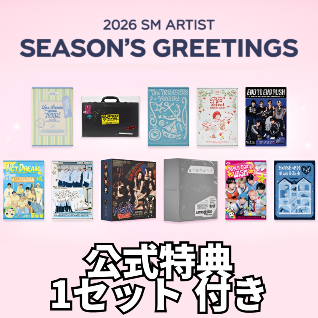 [特典付] SM 2026 Seasons Greetings 公式 SM ARTIST グッズ シーズングリーティング シーグリ