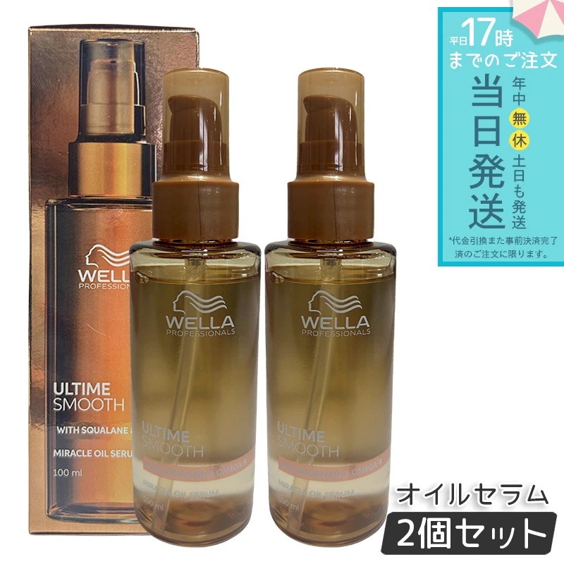 【2個セット】アルタイム スムース ミラクルオイルセラム100ml 洗い流さないトリートメント ヘアオイル 保湿 ツヤ まとまり サロン専売 5,381円