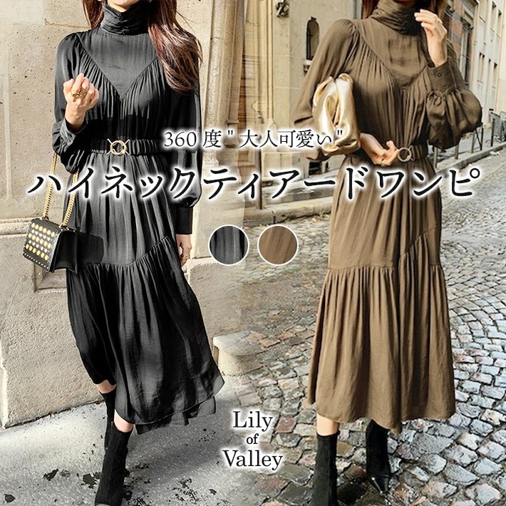 送料無料＆即納 ハイネック ギャザー ティアード ロング ワンピース カジュアル 長袖 大人可愛い 上品 / レディース ロングワンピース マキシ 無地 Aライン きれいめ ロング丈 ボリューム袖