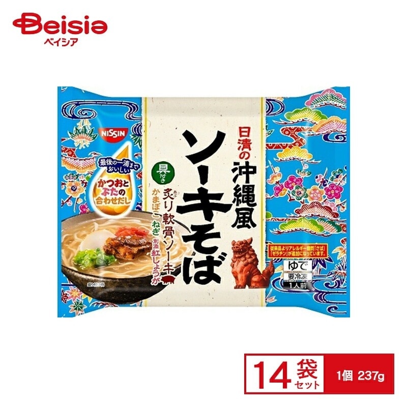 麺類 日清食品 沖縄風ソーキそば237g(麺170g)×14個 まとめ買い 業務用 冷凍