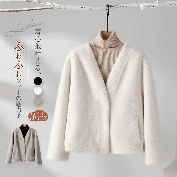 ノーカラー ファーコート ファージャケット レディース vネック ショート丈 ジャケット もこもこ もふもふ 秋冬 冬 秋 ファー ボタン フェイクファー 厚手 防寒 暖かい おしゃれ 大人 可愛い