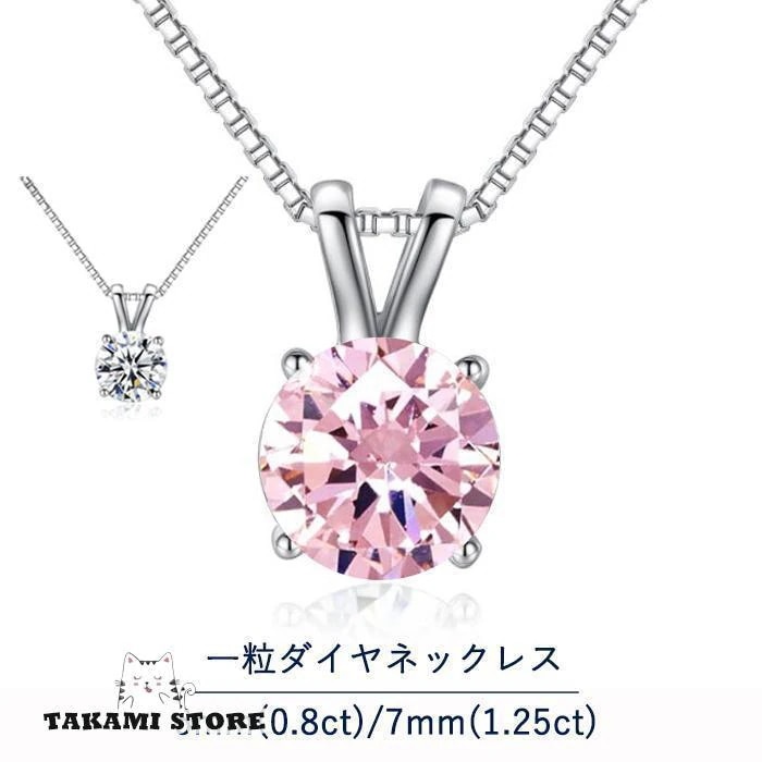 ネックレス レディース 大粒0.8カラット シンプル/シルバー925 プラチナ仕上げ/彼女 妻 女性 誕生日プレゼント クリスマスプレゼント ギフト