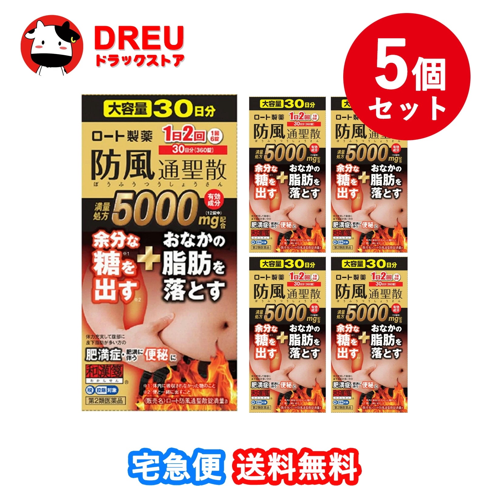 【5個セット送料無料】【第2類医薬品】ロート防風通聖散錠満量a 360錠【セルフメディケーション税制対象】 18,550円