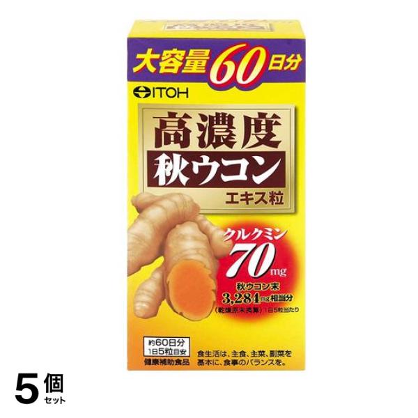 高濃度秋ウコン粒 300粒 5個セット