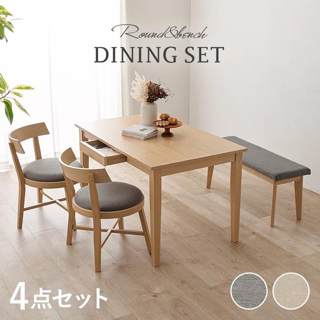 ダイニングテーブルセット 幅120cm 4人用 おしゃれ 木製 天然木ビーチ材 収納付きテーブル1台 ベンチ1脚 丸型チェア2脚 ダイニング4点セット
