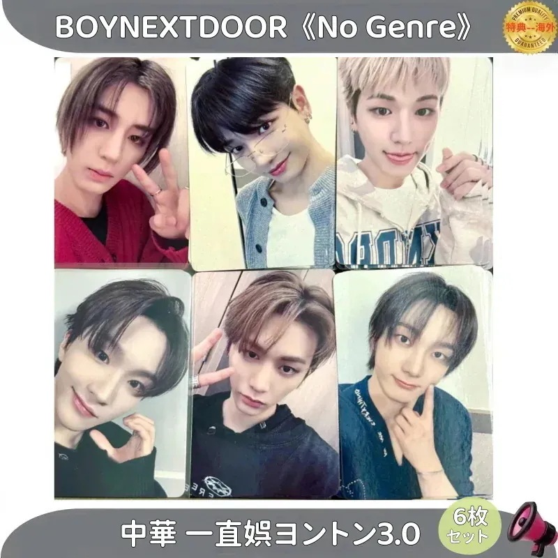 BOYNEXTDOOR No Genre　中華 一直娯ヨントン3.0 　6枚セット