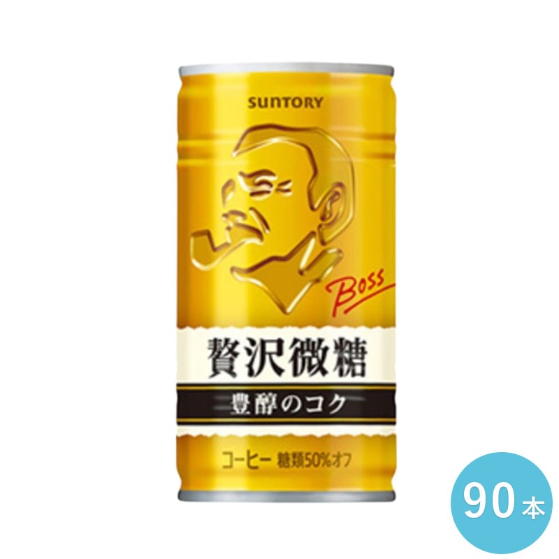 ボス 贅沢微糖 １８５Ｇ缶 90本(30本入り 3ケース) セット 缶飲料 コーヒー 微糖