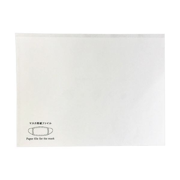 (まとめ) 長井紙業 マスクケース 20-022-00002 1パック(250枚) (×5セット)