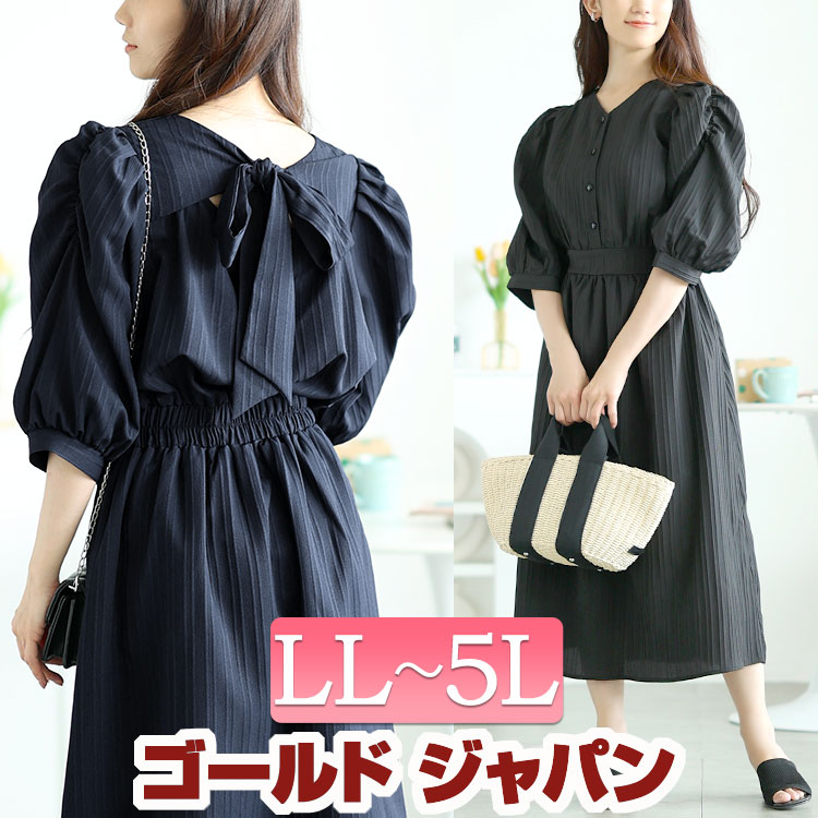 大きいサイズ レディース ワンピース バックリボンパワショルワンピース ワンピ ロングワンピース ロング ミモレ パワショル バックリボン ストライプ 柄 ギャザー フレア Vネック 5分袖 ボタン 6,300円