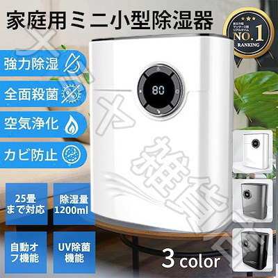 Qoo10] 梅雨対策PSE認証済除湿機 除湿器 衣類