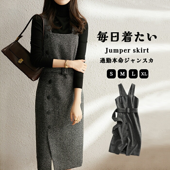 ジャンパースカート Vネック 50代 秋冬 ワンピース 秋 レディース ジャンスカ サロペットスカート オールインワン ワンピ ノースリーブ タンクワンピース 重ね着 大人 かわいい きれいめ ベルト