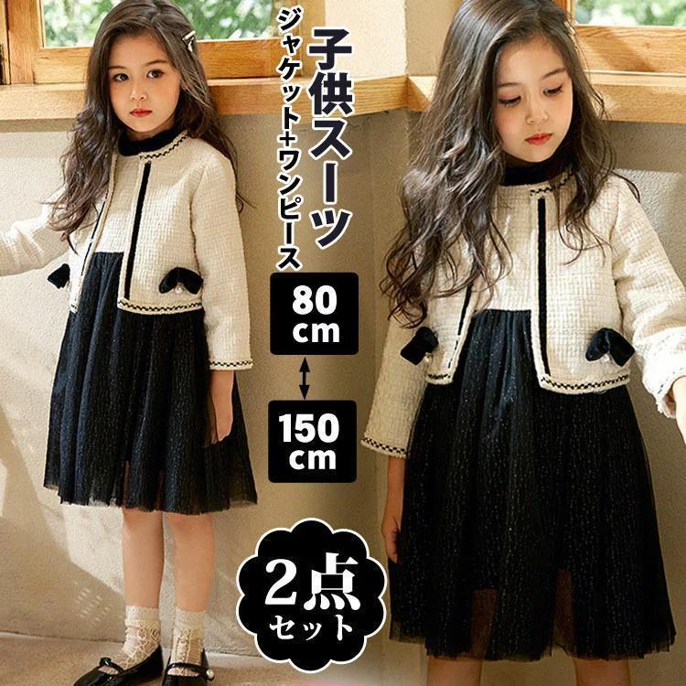 は安い今がチャンスキッズ スーツ 女の子 ジャケット スカート 卒業式 スーツ 女の子 セレモニードレス 子供服 ワンピース 卒園式 ボレロ ドレス 小学生 中学生 受験 スーツ01