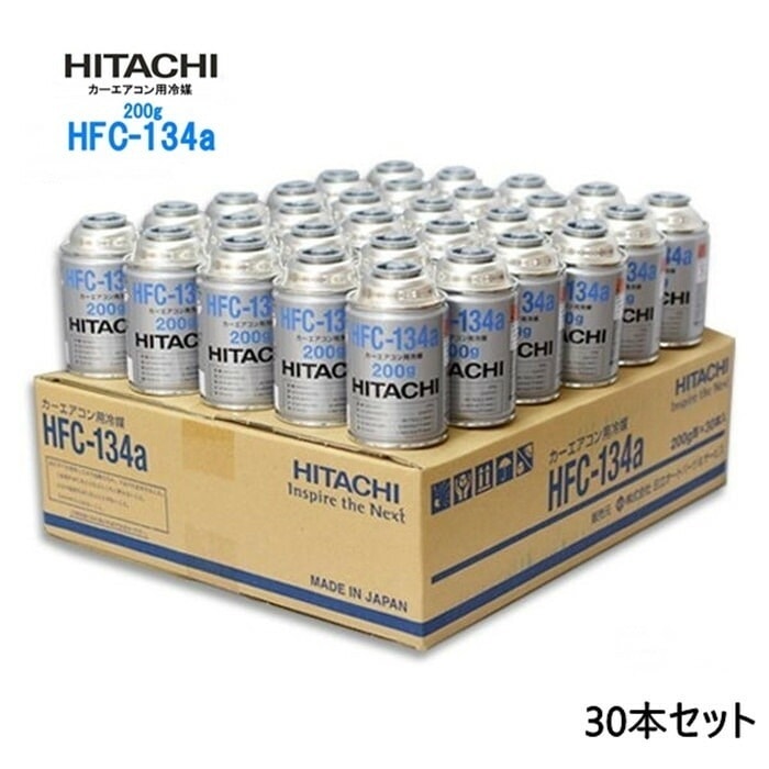 【30本セット】自動車 エアコンガス R134a HFC-134a カーエアコン用冷媒 安心の日本製 HFC-134a 日本製 HITACHI 日立 エアコンガス 200g缶