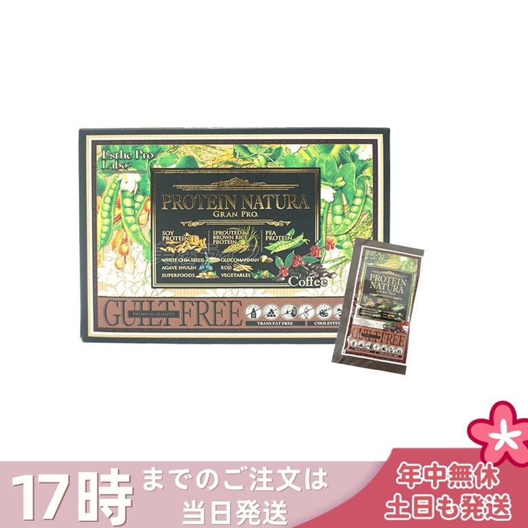 エステプロラボ プロテインナチュラ グランプロ コーヒー BOX 20袋 女性 美容 置き換え ナチュラ グランプロ 100％植物性プロテイン 無添加 タンパク質 美味しい