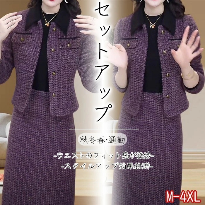 レディース 卒業式 入学式 スカート ツイード セットアップ ビジネス セレモニー ママ セレモニー フォーマル ジャケット ロングスカート 大きいサイズ ロング丈 Aライン 体型カバー おしゃれ