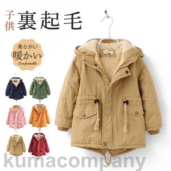 裏起毛ジャケット 子供 子供服 男の子 女の子 フード付き ブルゾン アウター 防寒 冬物 コート 厚手 カジュアル 上品 可愛い 小学生 無地