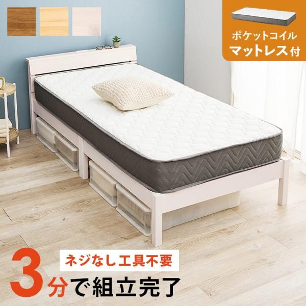 シングルベッド ポケットコイルマットレス セット コンセント付 すのこベッド 工具不要 簡単組立 耐荷重200kg ベッド下収納 3Dメッシュマット