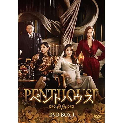 ペントハウス DVD-BOX1 ／ ユジン (DVD) TCED-6393